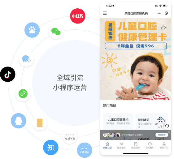 搭建全能型小程序官网