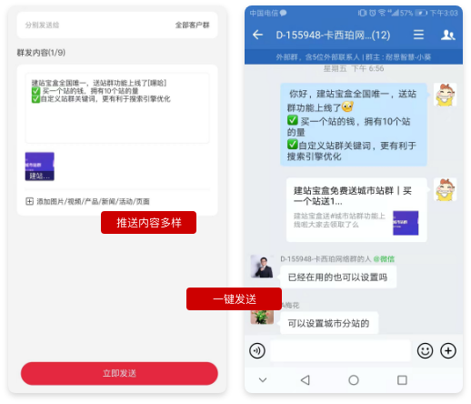 群发信息，推送内容多样化