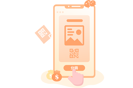 多种分销推广模式