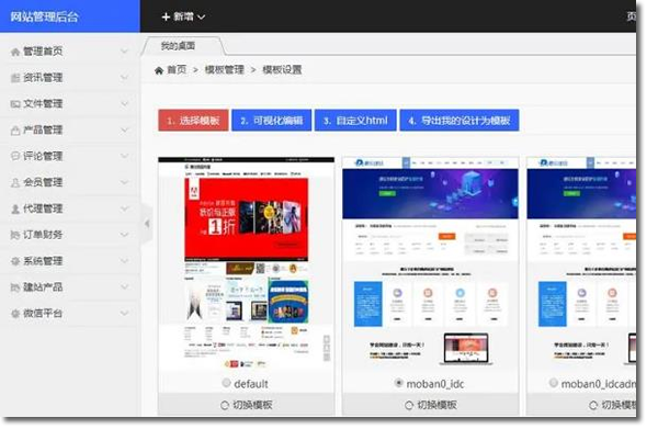 自助式建站网站建设
