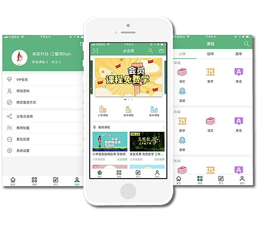 手机APP开发定制