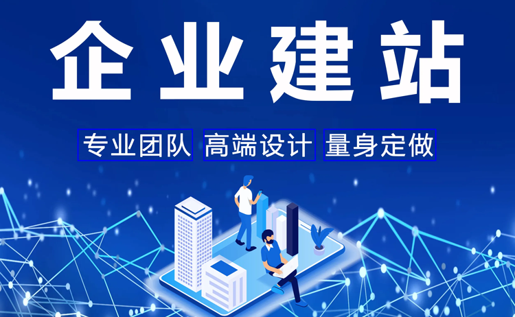 ​可靠的网站建设公司要把握这几点即可