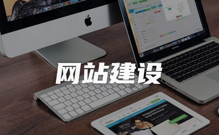 ​高质量网站是怎么建设的呢？