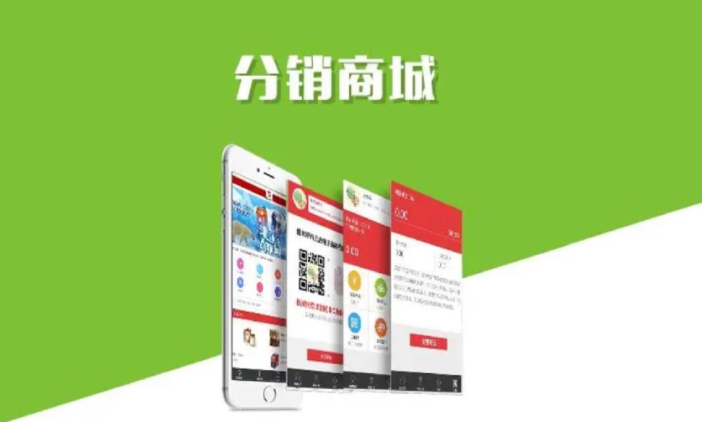 ​分销、商城网站建设报价方案