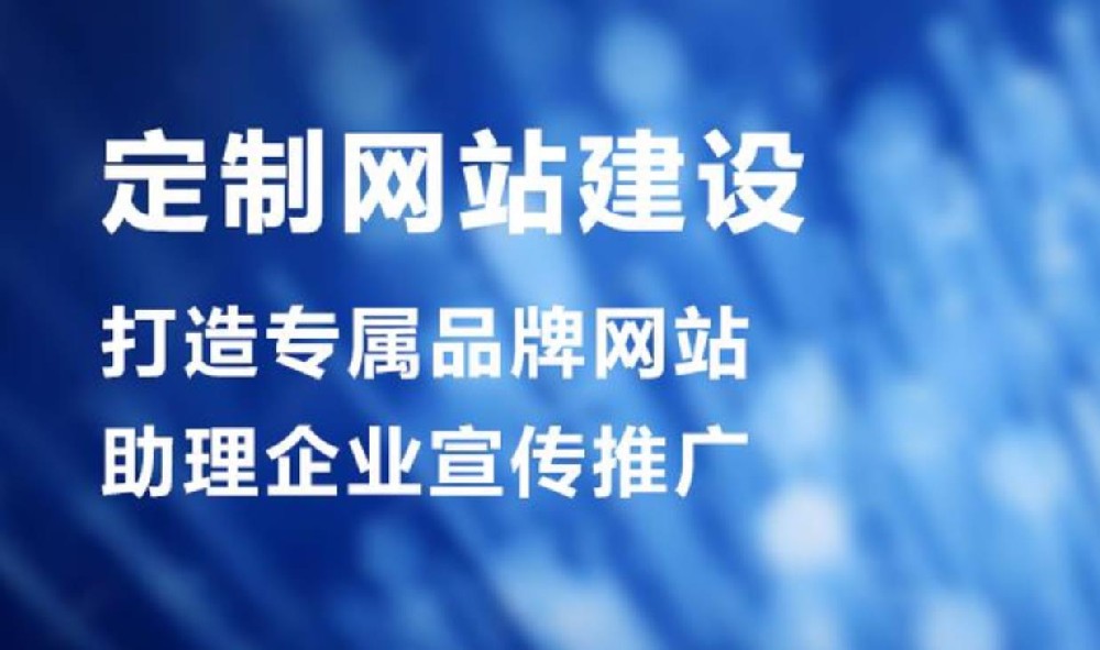 ​网站建设常见问题