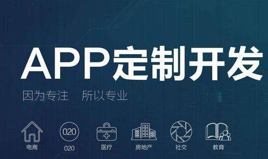 ​定制一个APP大概需要多少钱？