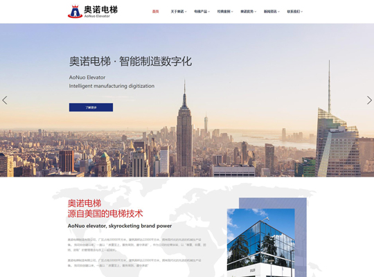 自助网站建设奥诺电梯展示模板
