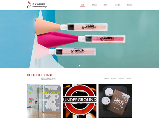 网站建设自助建站爱玩设计展示模板