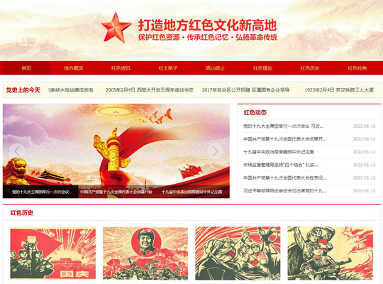 自助建站红色文化展示模板
