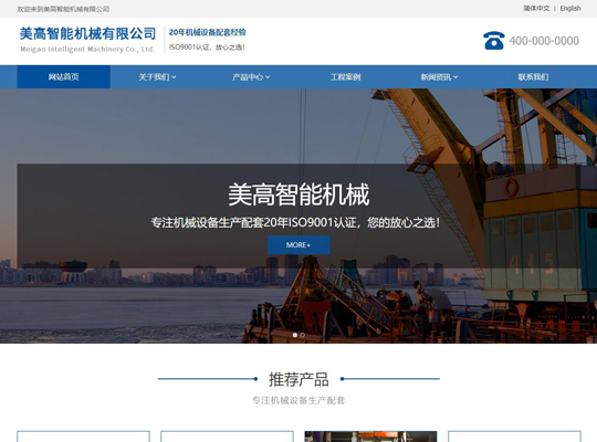 自助建站美高机械展示模板网站建设