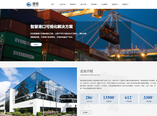 自助建站港视科技展示模板网站建设