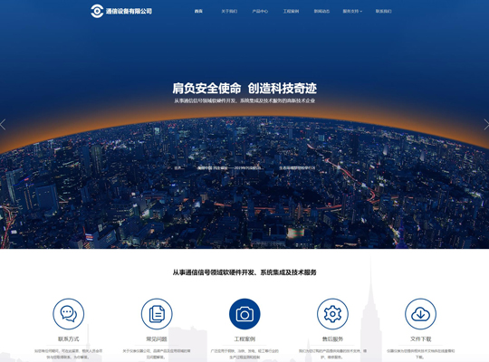 网站建设通信设备展示型小程序模板