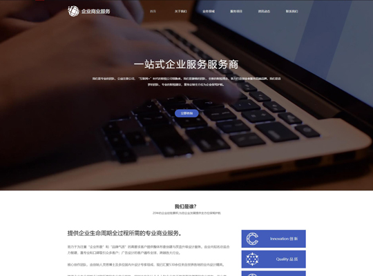 商业服务展示型网站小程序模板