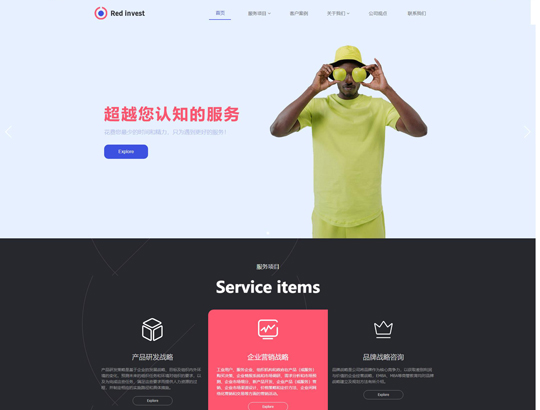 红圈战略投资展示小程序网站模板