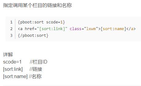 ​pbootcms指定调用某一个栏目名称和链接