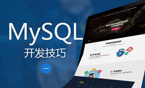 ​Mysql教程