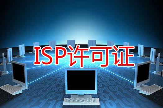 ​什么是全网ISP？