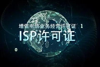 ​ISP证未年检后果