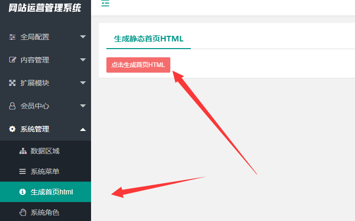​pbootcms生成静态html首页