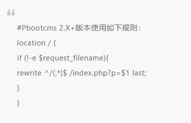 ​PbootCMS模板伪静态教程