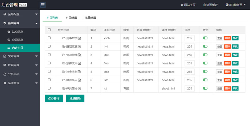 ​pbootcms模板导航二级三级栏目调用方法