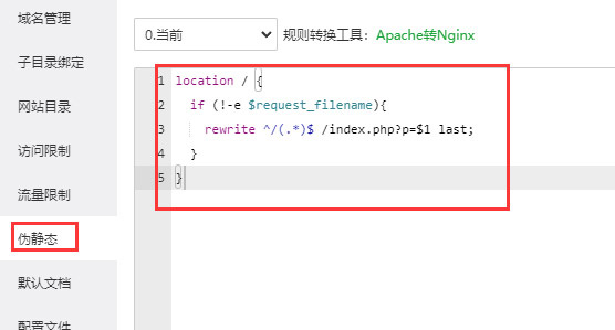 ​PbootCMS模板伪静态设置