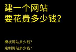 ​苏州网站建设一般需要多少钱