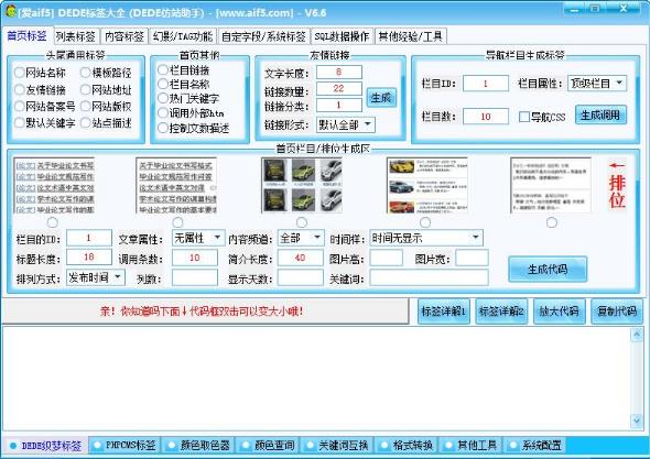 ​dedecms标签大全