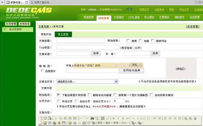 ​DEDECMS织梦系统调用标签