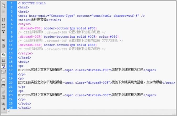 ​HTML中如何设置下划线？