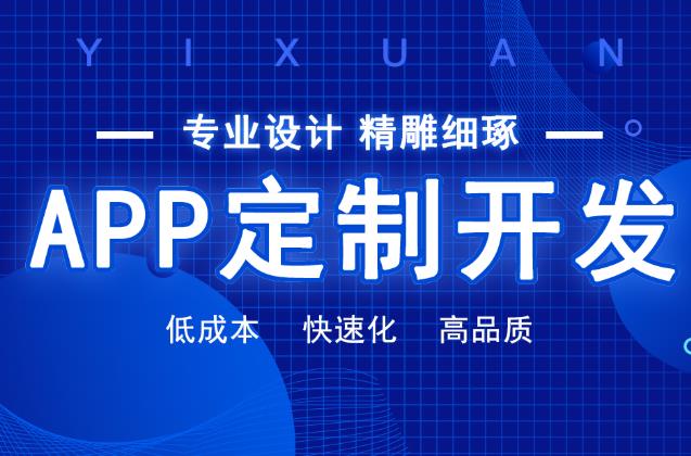 ​如何选择APP开发公司？