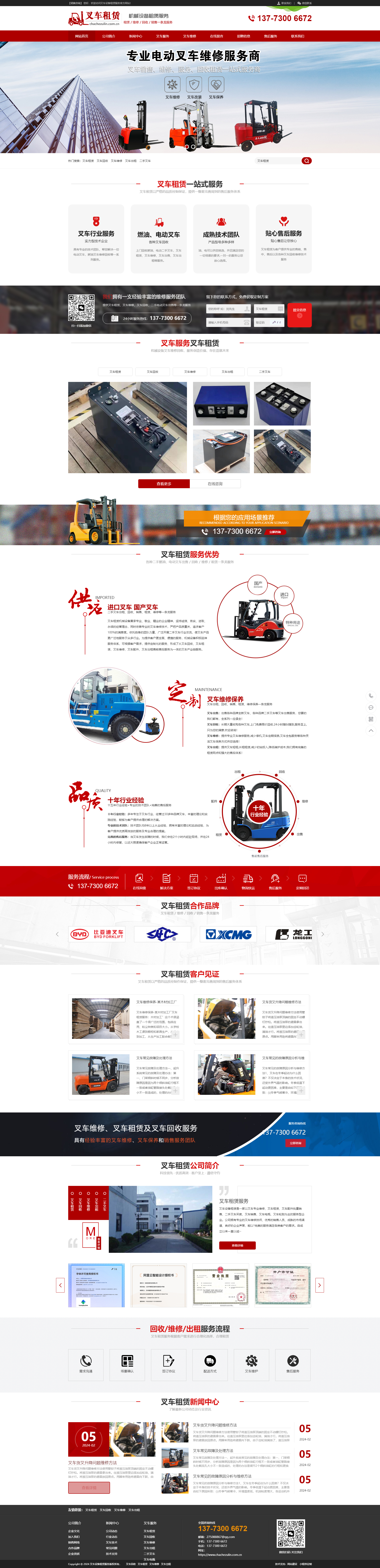 叉车租赁叉车回收网站建设网站优化